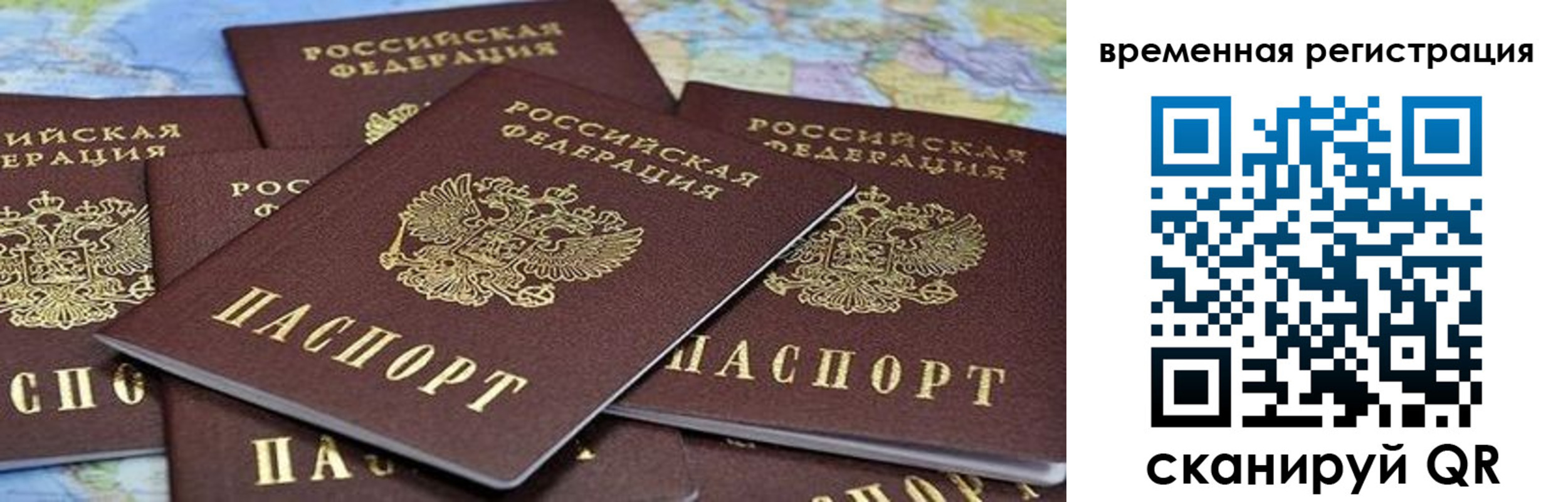 временная регистрация в квартире в Волжском