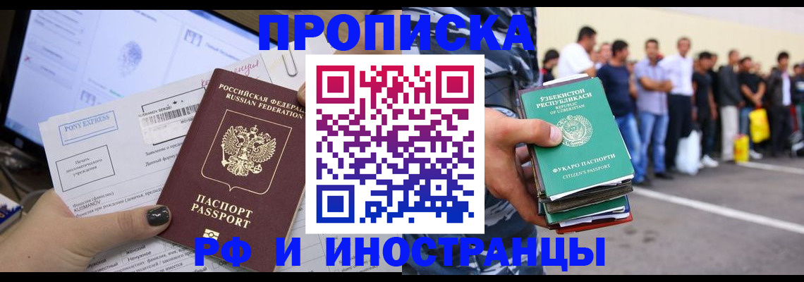 прописка законно в Волжском