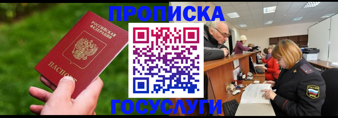 временная регистрация купить в Волжском