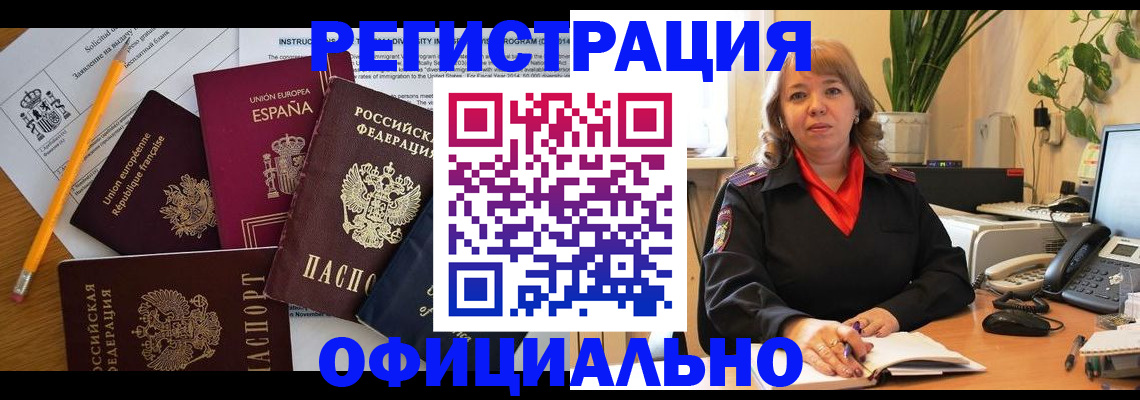 прописка для военкомата в Волжском