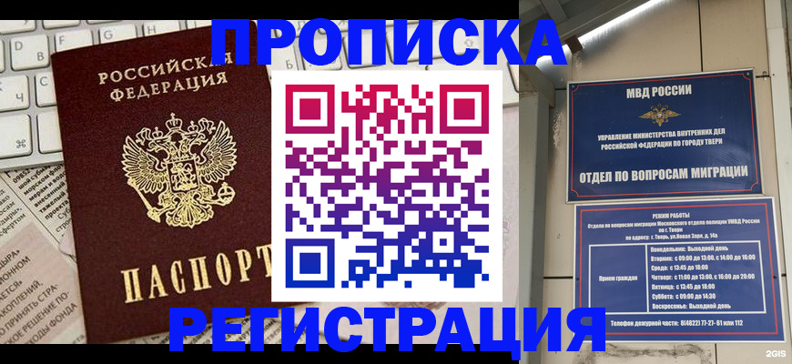 прописка ребенка в Волжском