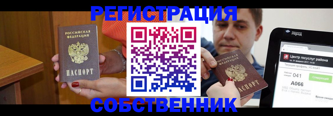 прописка гарантия в Волжском