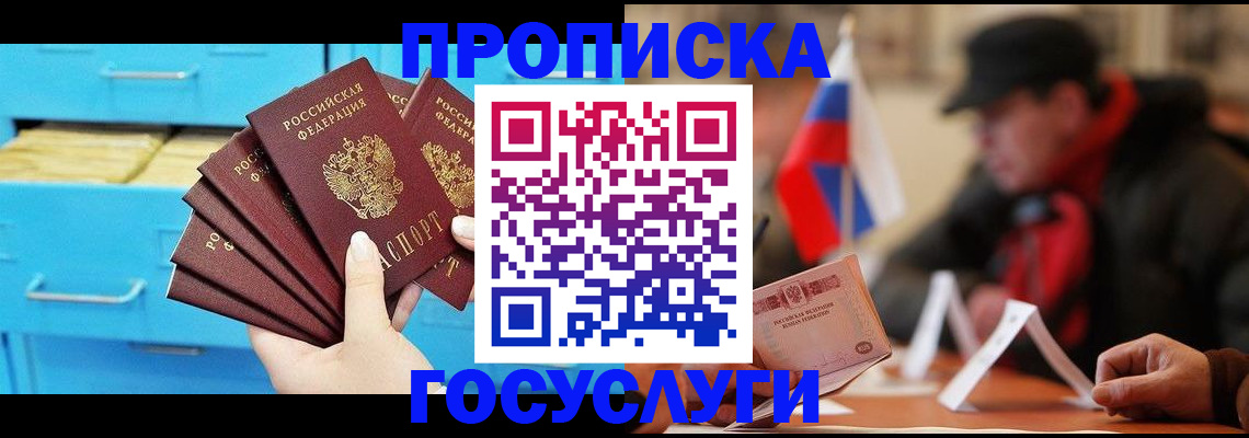 прописка для работы в Волжском