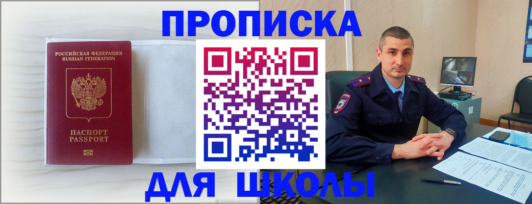 прописка для работы в Волжском