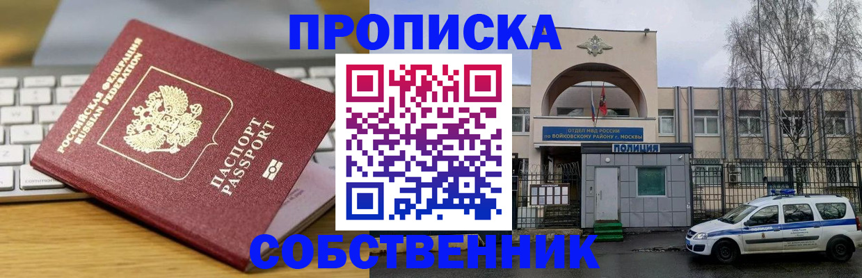 пропишу в квартире в Волжском