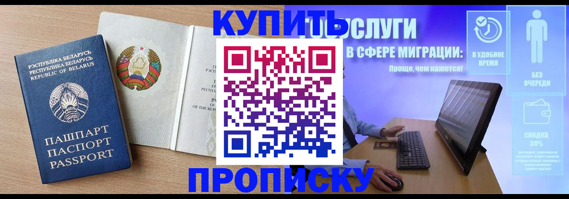 прописка для кредита в Волжском