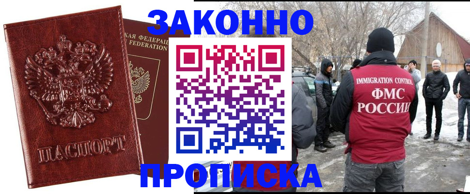 прописка для кредита в Волжском